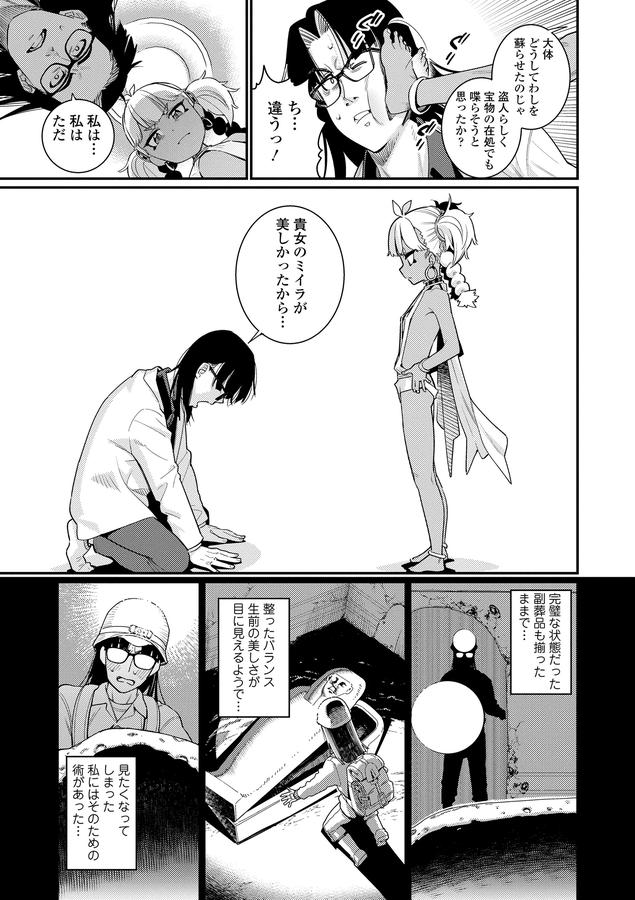 オトメオアシス