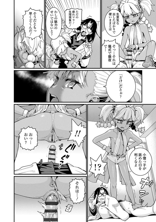オトメオアシス