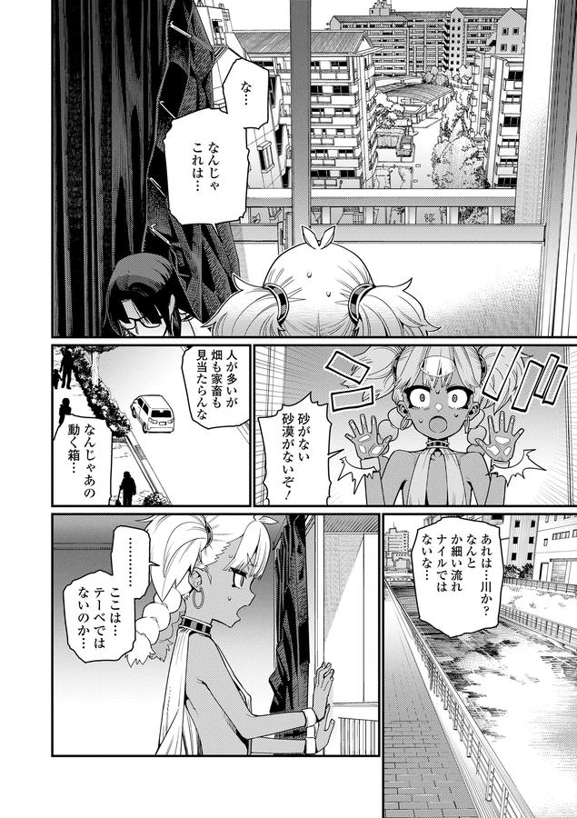 オトメオアシス