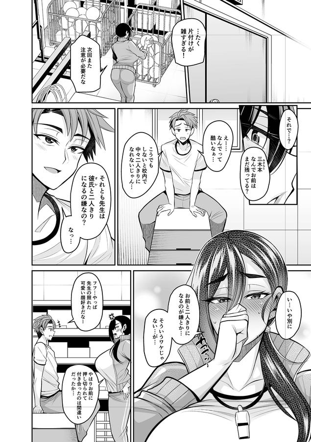 カノジョのママが元カノでした