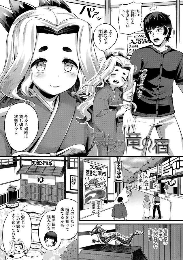 湯らり竜の宿