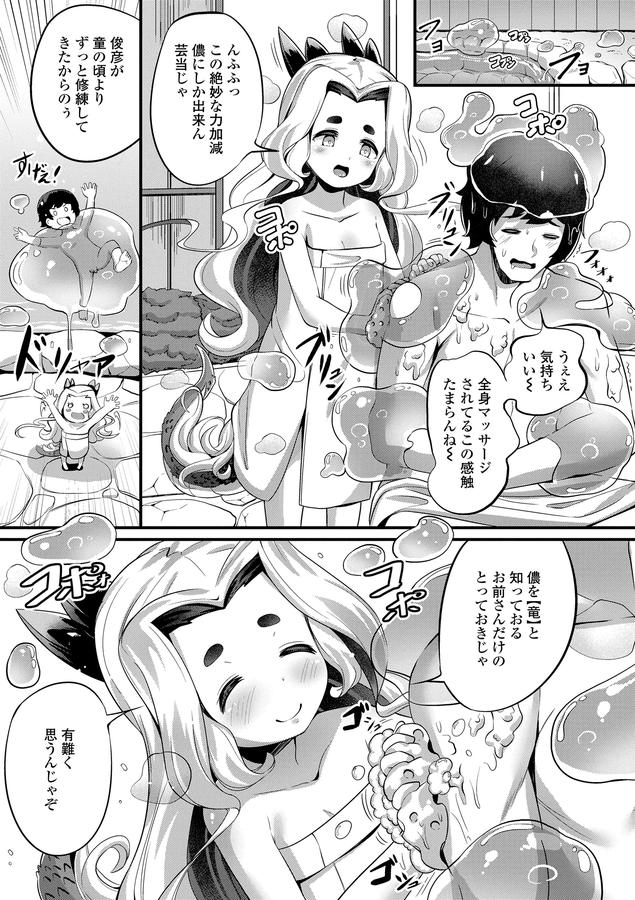 湯らり竜の宿