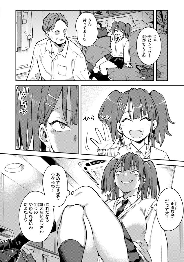 淫謀【デジタル版限定おまけ付き】