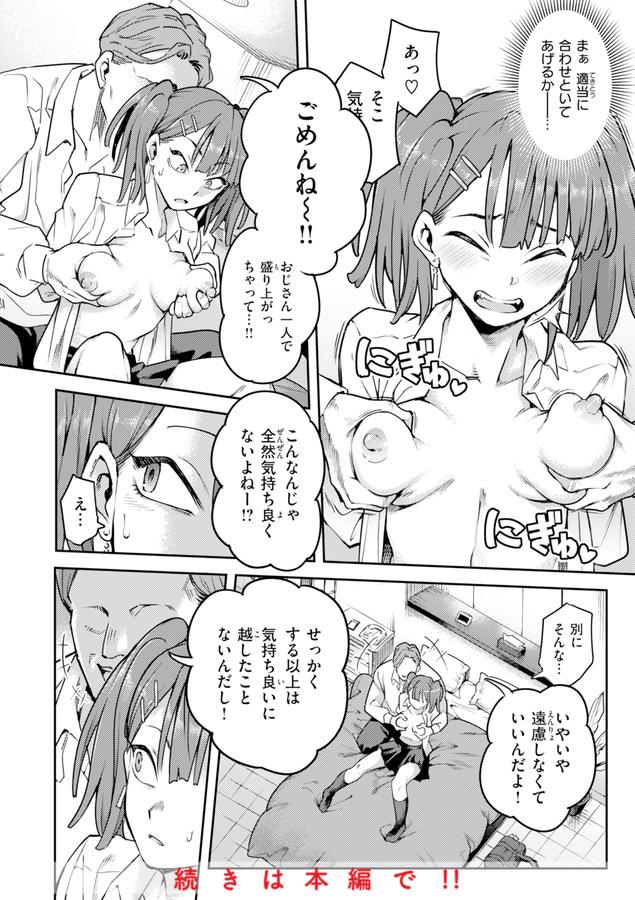 淫謀【デジタル版限定おまけ付き】