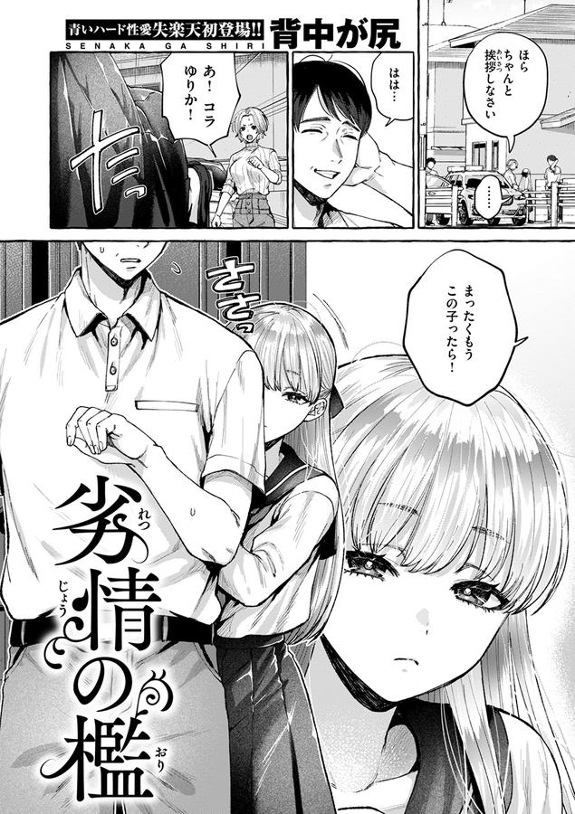 COMIC失楽天 2025年06月号
