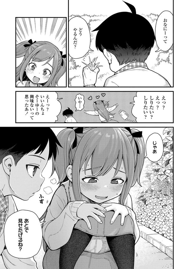 ちいさな体がうずいてる