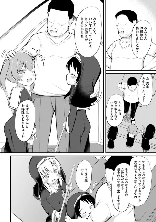 孕ませ日和