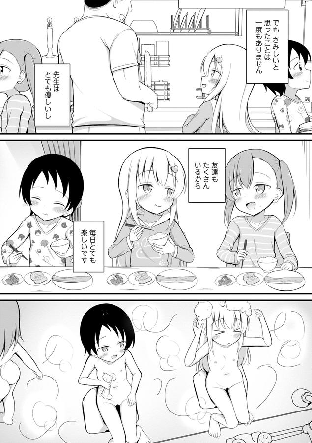 孕ませ日和