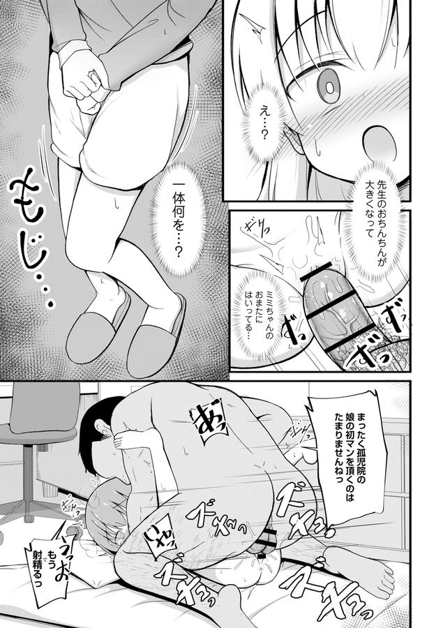 孕ませ日和
