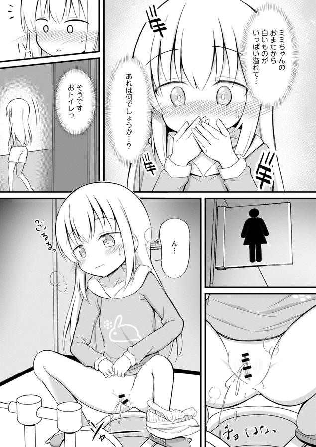 孕ませ日和