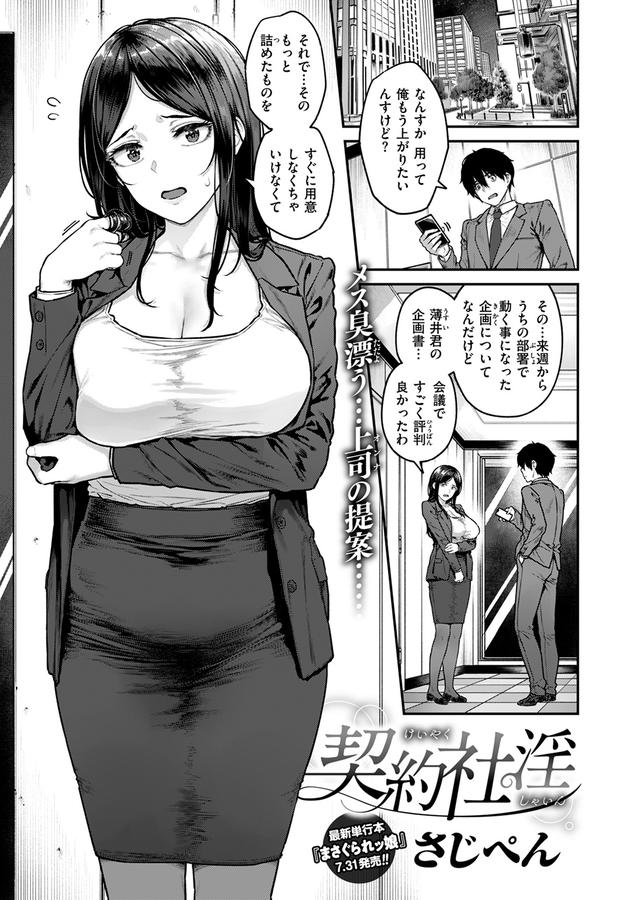 COMIC失楽天 2025年8月号
