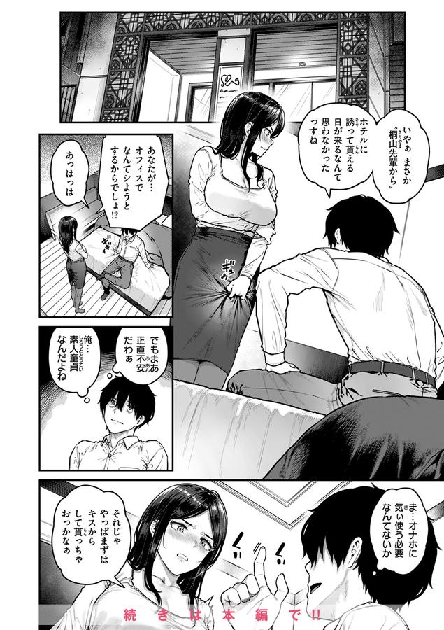 COMIC失楽天 2025年8月号
