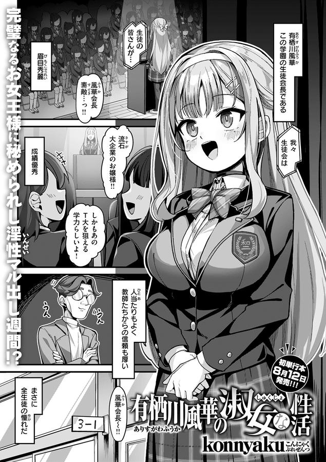 COMIC失楽天 2025年8月号