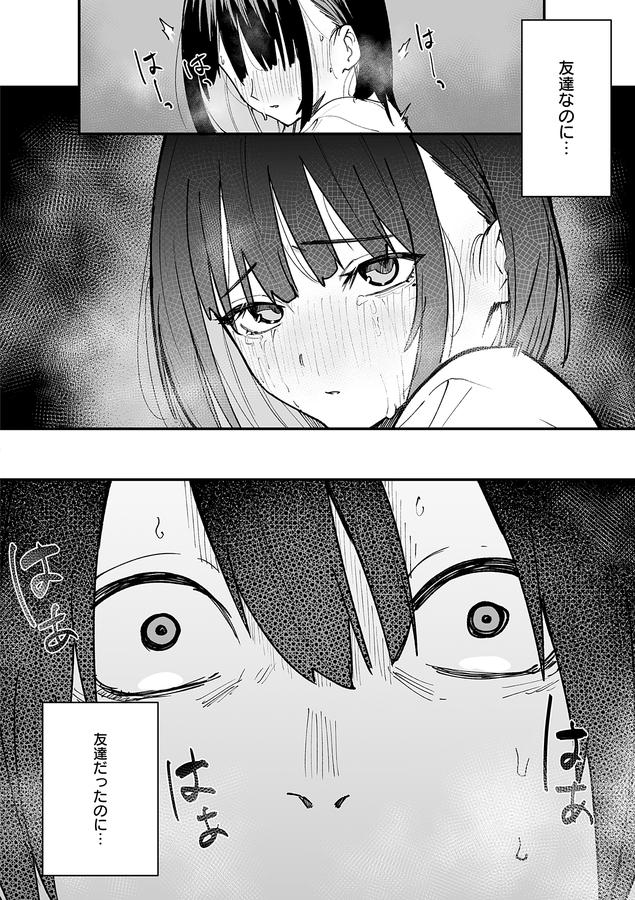 巨乳の友達と付き合うまでの話