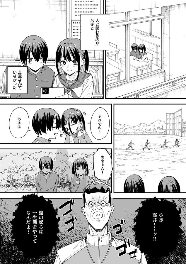 巨乳の友達と付き合うまでの話