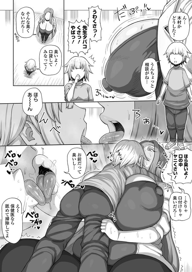 肉弾・パコパコ地味●ちゃん
