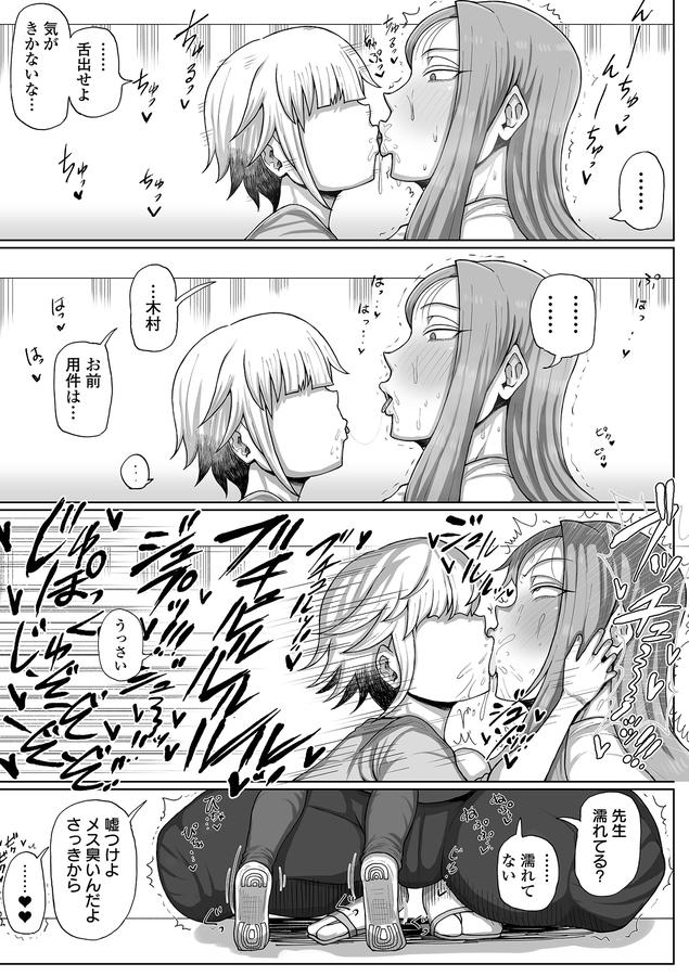 肉弾・パコパコ地味●ちゃん