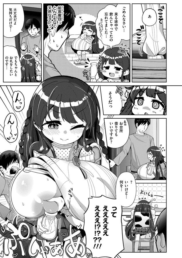 搾りたてミルキーウェイ【無料版】