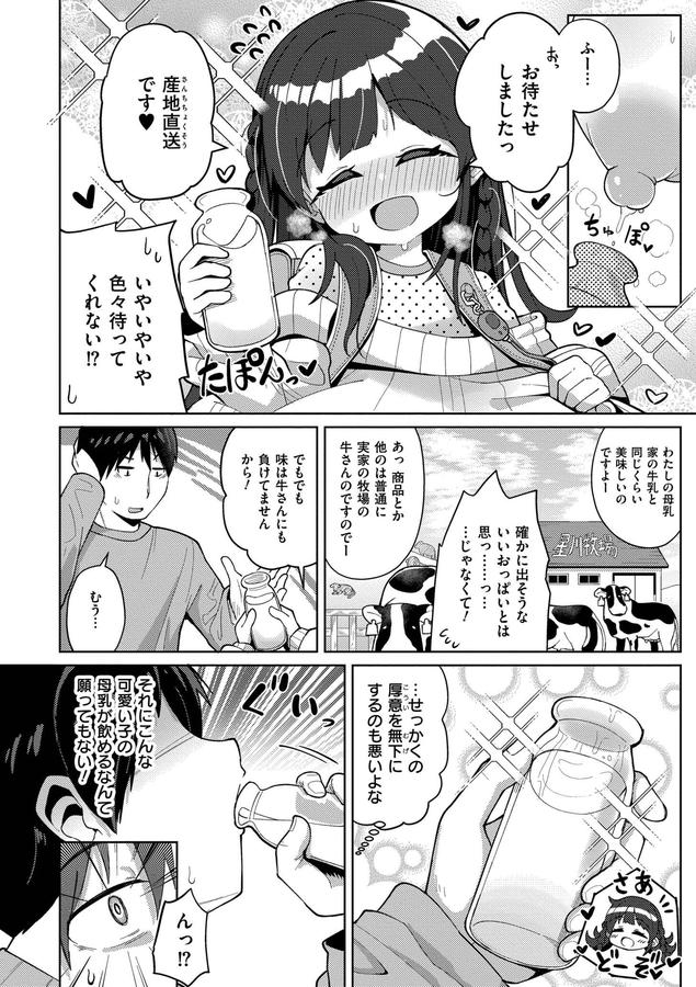 搾りたてミルキーウェイ【無料版】