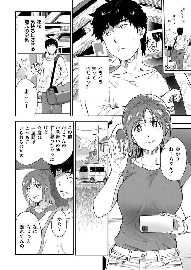 田舎へ帰っておいで【無料版】