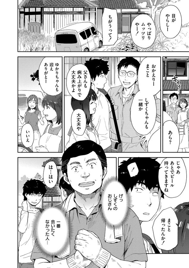 田舎へ帰っておいで【無料版】