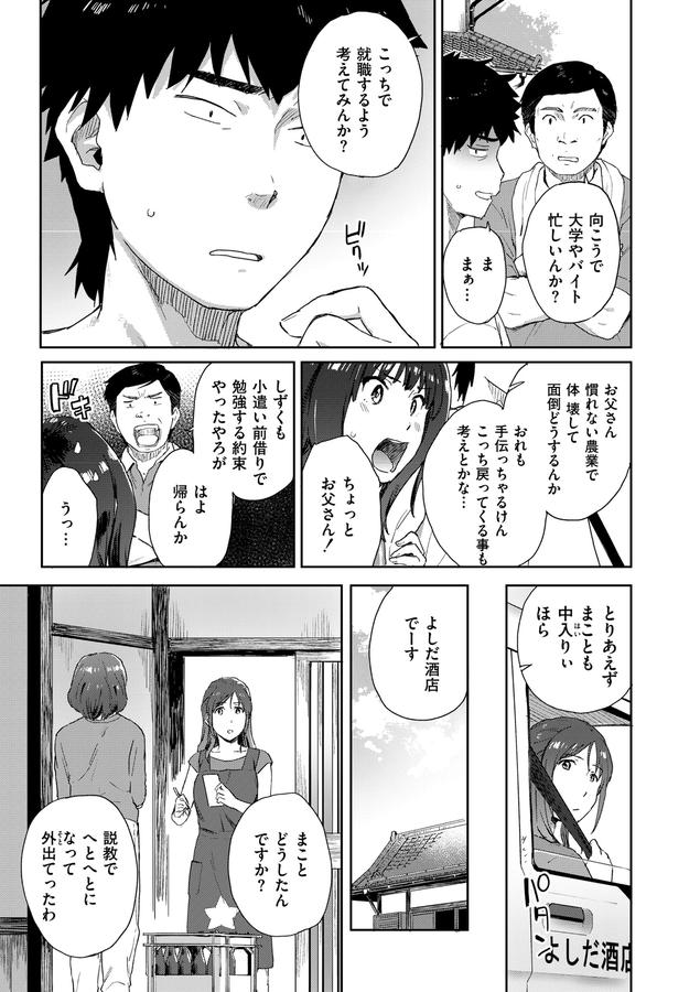 田舎へ帰っておいで【無料版】
