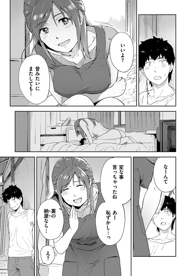 田舎へ帰っておいで【無料版】
