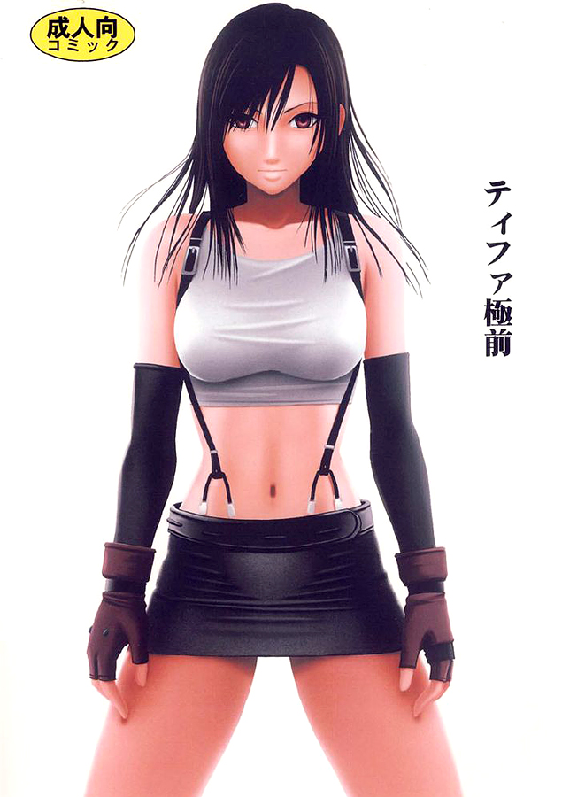 ティファ極前