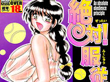 絶対！服従主義