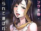 宅配恥女～縛られて運ばれる