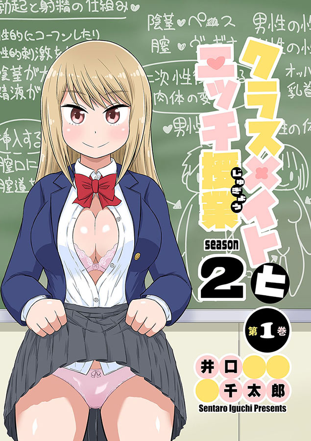 クラスメイトとエッチ授業 シーズン2 1
