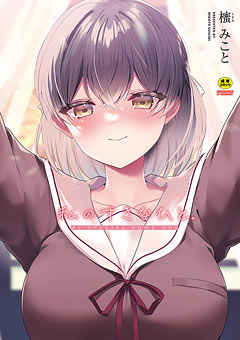 私のすきなひと｡