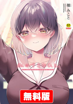 私のすきなひと｡ 【無料版】