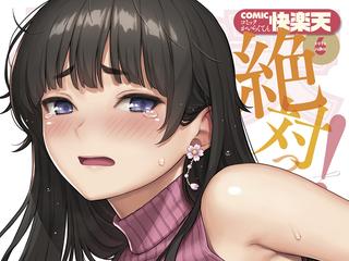 COMIC快楽天