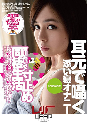 VR耳元で囁く添い寝オナニー