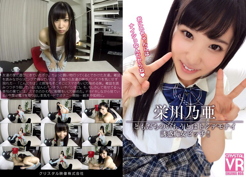 友達の妹に痴女られVR