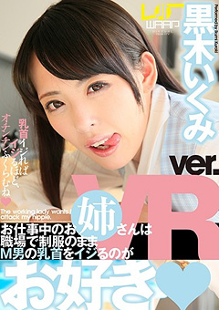 VR彼女が職場でコッソリ…