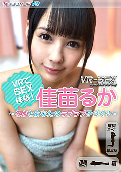 VRラブ②●作りSEX