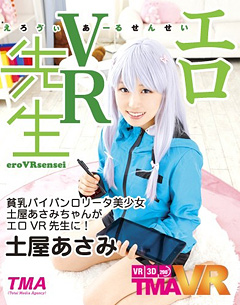 VR生配信を切り忘れ…