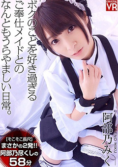 VRドジなメイドに中出し2発!