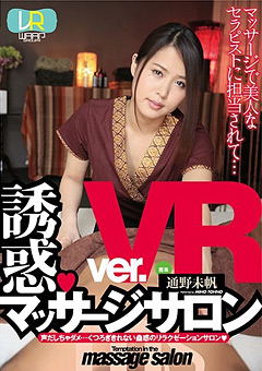 美人セラピストが誘惑VR