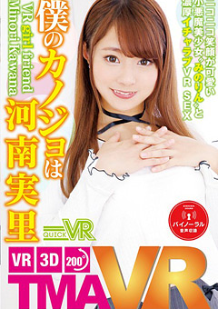 VR激カワ彼女とイチャラブ生ハメ!!