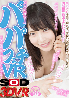 VRパパ大好きだよ♪