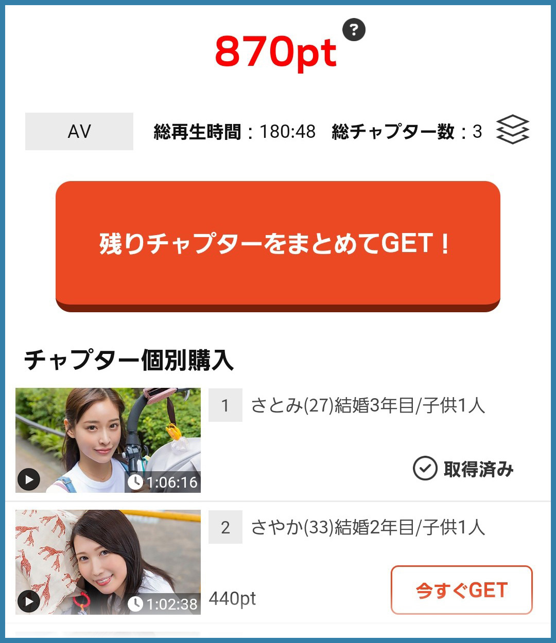 チャプター個別販売サービスとは