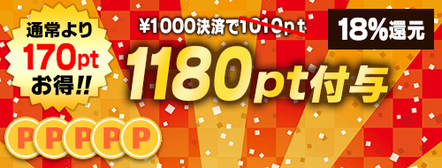 1000円決済