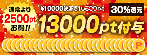 10000円決済