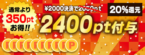 2000円決済