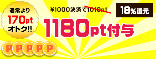 1000円決済