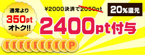 2000円決済