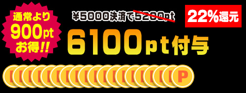 5000円決済